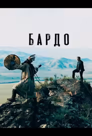Бардо