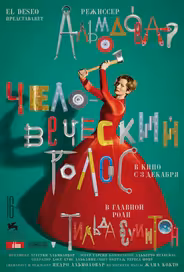 Человеческий голос