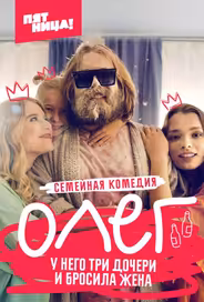 Олег