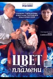 Цвет пламени