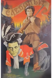 Следопыт