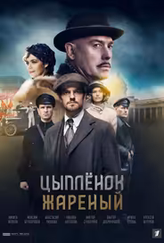 Цыпленок жареный