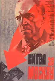Битва за Москву