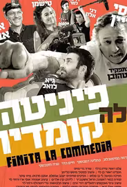Финита ля комедия