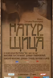 Натурщица
