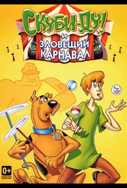 Шоу Ричи Рича и Скуби-Ду