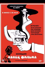 Конец фильма