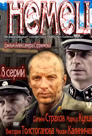 Немец