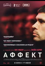 Аффект