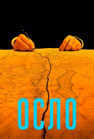 Осло