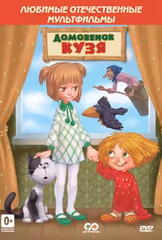 Дом для Кузьки