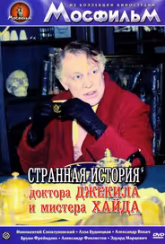 Странная история доктора Джекила и мистера Хайда