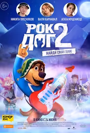 Рок Дог 2