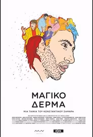 Шагреневая кожа