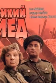 Дикий мед