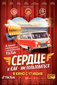 Сердце и как им пользоваться