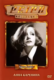 Анна Каренина