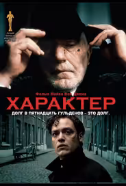 Характер