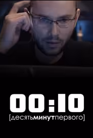 00:10