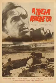 Третья ракета