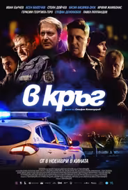 Патруль