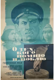 О тех, кого помню и люблю