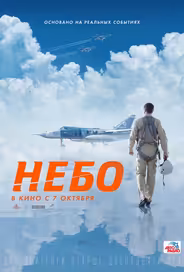 Небо