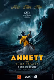 Аннетт