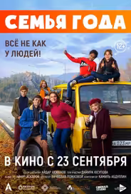 Семья года