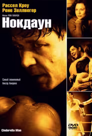 Нокдаун
