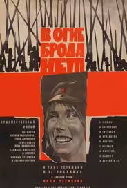 В огне брода нет