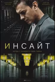 Инсайт