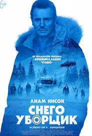 Снегоуборщик