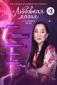 Любовная магия