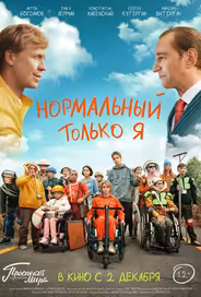 Нормальный только я