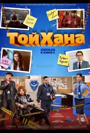 Тойхана