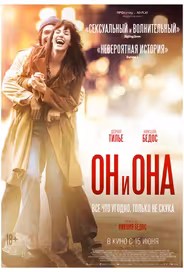 Он и Она