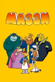 Маззи