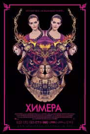 Химера
