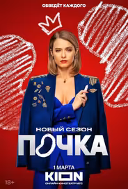 Почка