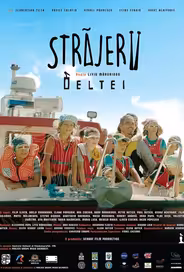 Стражи дельты
