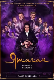 Ятаган