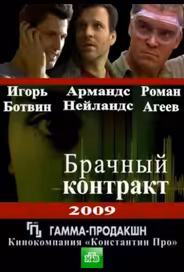 Брачный контракт