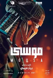 Муса