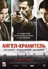 Ангел-хранитель