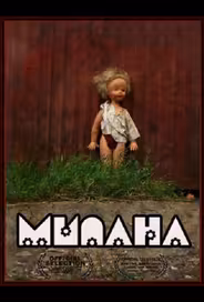 Милана