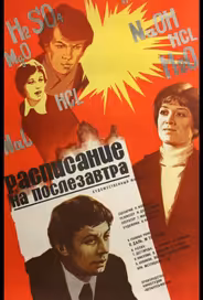 Расписание на послезавтра