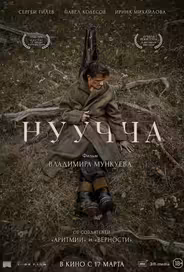 Нуучча