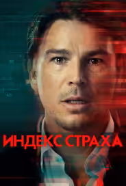 Индекс страха