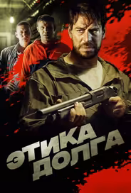 Этика долга